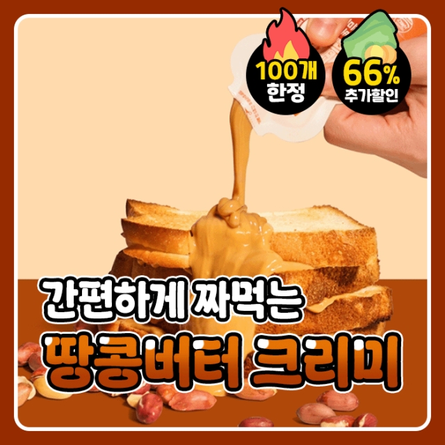 밀레의공방 짜먹는 땅콩버터 크리미 개별포장 땅콩잼 