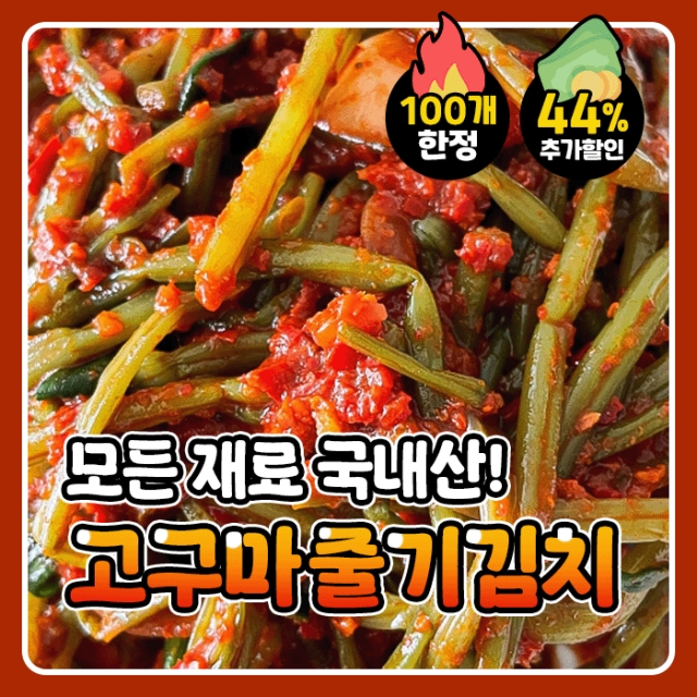 [전재료국산] 계절 별미 고구마줄기김치 1kg