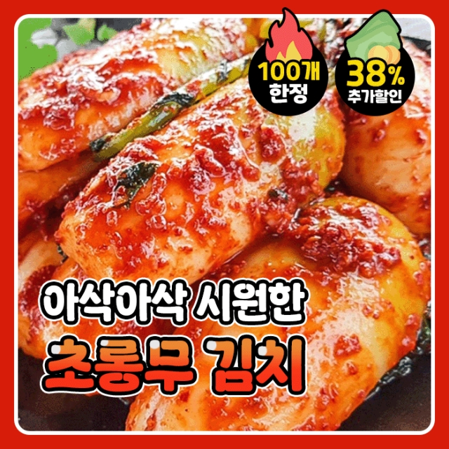 아삭아삭 시원한 초롱무김치